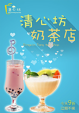夏季奶茶店促銷活動海報設計PSD素材下載
