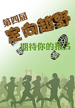 定向越野大學社團活動宣傳海報PSD