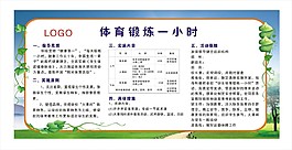 體育鍛煉1小時
