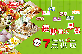 早餐廣告