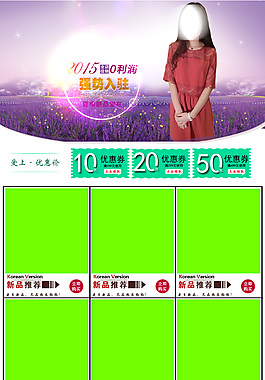 淘寶女裝詳情頁