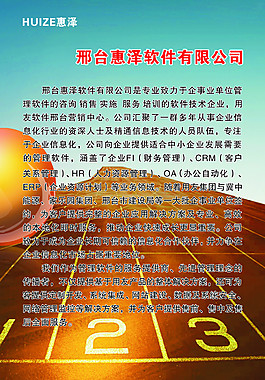 惠澤軟件公司   惠澤海報(bào)