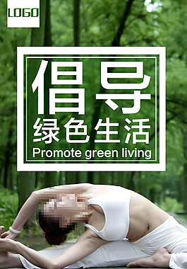 綠色生活