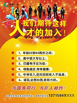 人才招揽