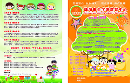 托管中心宣傳單
