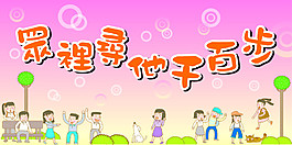 卡通徙步