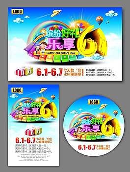 兒童節海報
