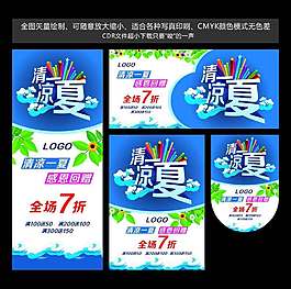 夏季海報(bào)