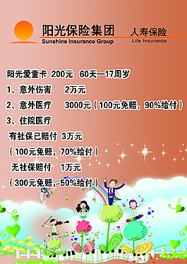 陽光保險