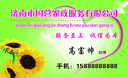 家政明片
