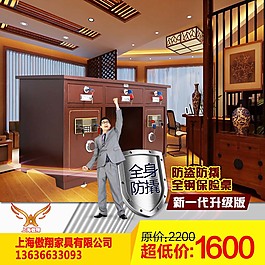 保險桌子主圖設(shè)計