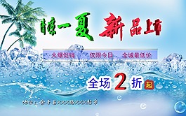 促銷海報