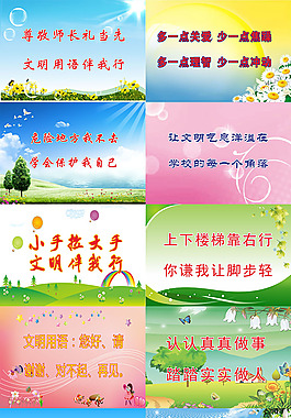 學校標語