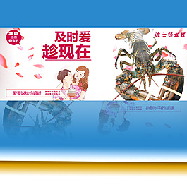 母親節(jié)海鮮海報(bào)