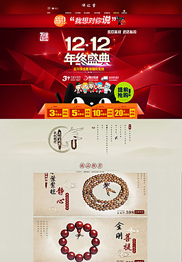 淘宝双12佛珠首页