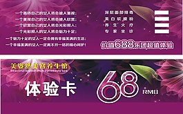 體驗(yàn)卡