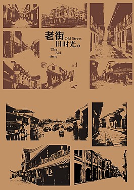 老街·舊城