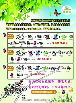 萬利達(dá)宣傳單