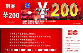 聯(lián)通抵用券