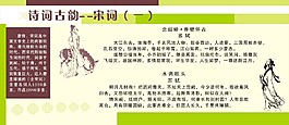 唐詩宋詞學校展板