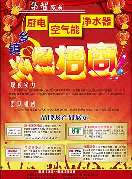城鄉(xiāng)招商廣告 火爆招商