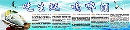 吃生蠔 喝啤酒