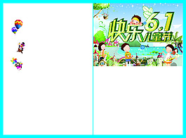 快樂(lè)61兒童節(jié)