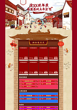 網(wǎng)上年貨節(jié)