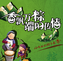 端午節(jié)PSD