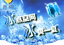 冰點空間夏季吊旗PSD分層素材