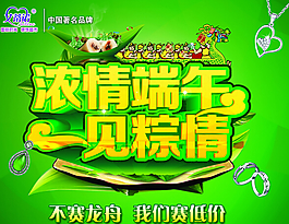 端午節(jié)海報(bào)PSD
