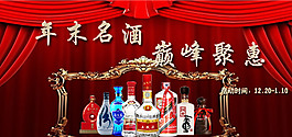 酒水促銷海報(bào)