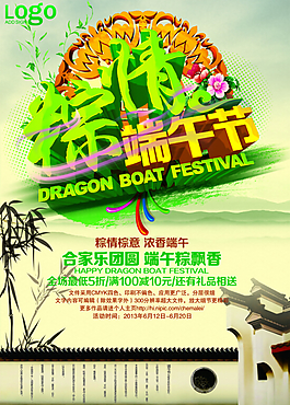 端午節(jié)海報