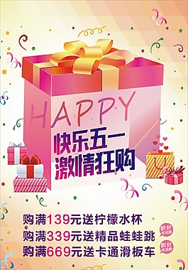 快樂五一  激情狂購(gòu)