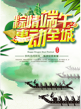 端午節(jié)海報(bào)PSD