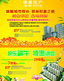端午房地產(chǎn)廣告