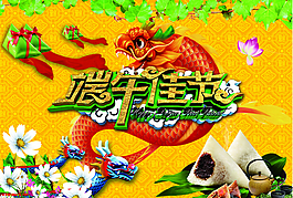 端午佳節(jié)