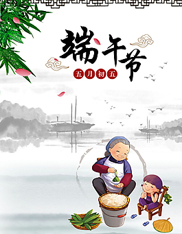 端午节 PSD分层素材