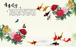 電視背景墻年年有余