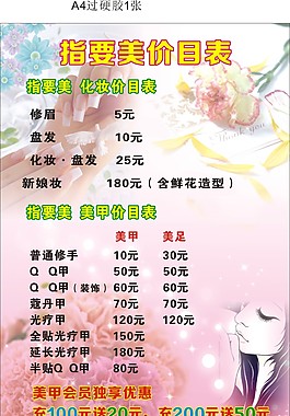 價(jià)目表