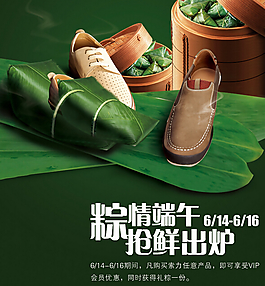 端午節促銷