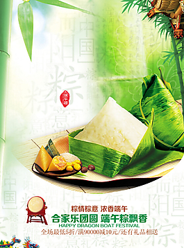 端午節(jié)海報(bào)PSD