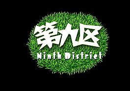 游戲LOGO設(shè)計