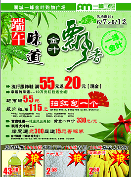 端午節dm封面