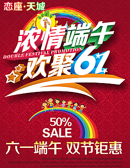端午節宣傳單