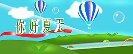 夏天主题海报氢气球动画唯美海报背景图