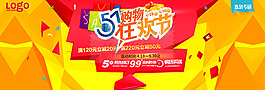5.1購物狂歡節