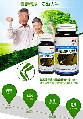 百合康牌氨基葡萄糖硫酸軟骨素鈣膠囊