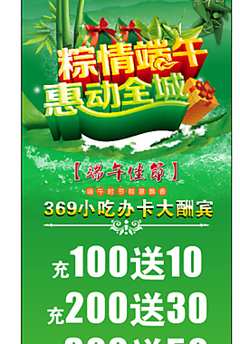 端午节海报