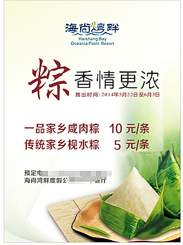 粽子海報
